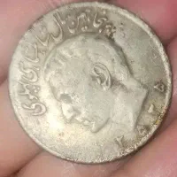 سکه زمان پهلوی