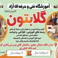 آموزشگاه طراحی و دوخت گلابتون.ثبت نام در ترم جدید