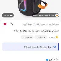 اسپیکر بلوتوثی قابل حمل  آپولو مدلs20