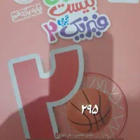 ماجرای بیست یازدهم|کتاب و مجله آموزشی|محمدشهر, سیدآباد|دیوار