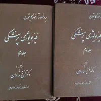 کتاب فیزیولوژی پزشکی پرفسور آرتورگایتون