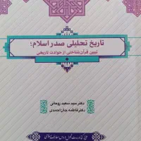 کتاب تاریخ تحلیلی صدر اسلام