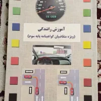 کتاب آموزش رانندگی