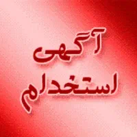 استخدام فروشنده در سیسمونی مغزبادوم