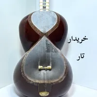 تار قدیمی سالم و شکسته