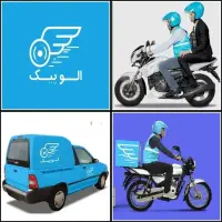 پیک موتور (الوپیک) با پرداخت روزانه در قم