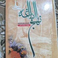 کتاب نهج البلاغه ترجمه محمد دشتی