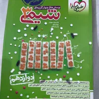 کتاب کمک درسی|کتاب و مجله آموزشی|تهران, طرشت|دیوار