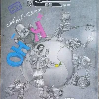 کتاب مبتکران شیمی ۱۲ (دوجلدی)|کتاب و مجله آموزشی|قم, عمار یاسر|دیوار