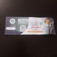 بلیط استخر