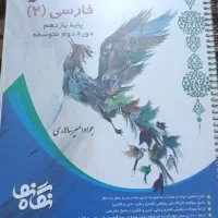 کتاب درسی|کتاب و مجله آموزشی|فسا, |دیوار