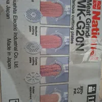 چرخ گوشت ناسیونال(National) مدل MK-G20N، ساخت ژاپن