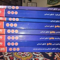 جامع پیمانه ای کنکور انسانی قلم چی دوره کامل