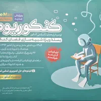 کنکوریوم|کتاب و مجله آموزشی|شیراز, کیان شهر|دیوار