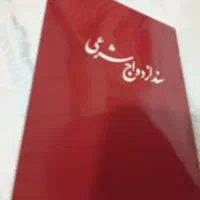 ازدواج آسان