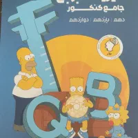 کتاب ها کاملا نو چاپ ۱۴۰۴|کتاب و مجله آموزشی|فردوس (خراسان), |دیوار