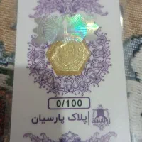 پلاک پارسیان