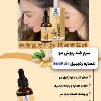سرم زنجبیل برای رشد مووجلوگیری ازریزش مو|آرایشی، بهداشتی، درمانی|اسفراین, |دیوار