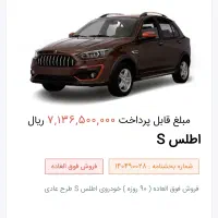 حواله اطلس S