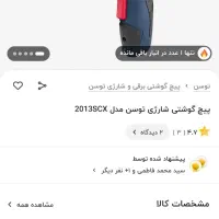 دریل پیچ گوشتی|ابزارآلات|ماهدشت, |دیوار