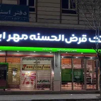 خریدار امتیاز وام مهرایران به بالاترین قیمت