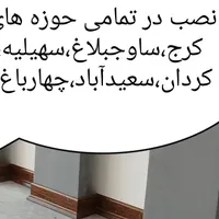 نصاب وسفارش قرنیز،نبشی،نصب ساخت وتعمیر کابینت وکمد