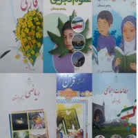 کتاب درسی پنجم ابتدایی