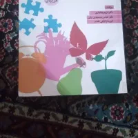 کتاب سالهای شکوفایی ( ویژه مربیان)