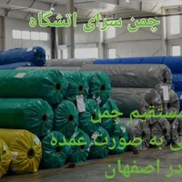 مرکز پخش چمن مصنوعی وگرینوال وفنس چمنی بدون واسطه|مصالح و تجهیزات ساختمان|اصفهان, آزادان|دیوار