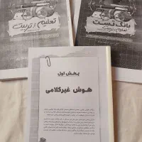 جزوه فرهنگیان