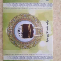 فیش حج عمره