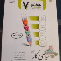 کتاب جویا مجد هفتم