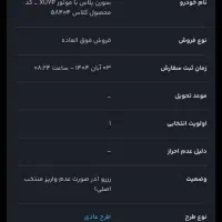 حواله سورن پلاس