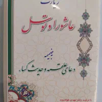 کتاب ادعیه یادبود اموات، مفاتیح و ارتباط با خدا|کتاب و مجله مذهبی|تهران, ازگل|دیوار
