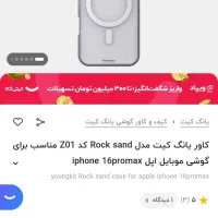 کاور یانگ کیت آیفون 16 پرو مکس|لوازم جانبی موبایل و تبلت|مبارکه, |دیوار