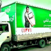 باربری حمل اثاثیه منزل تضمینی اراک/شازند/مهاجران/