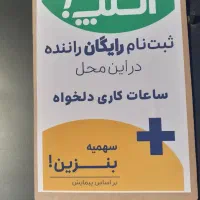 ثبتنام رایگان راننده اسنپ،درب منزل+۸ میلیون پاداش|استخدام حمل و نقل|کرمانشاه, |دیوار