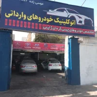 تعمیرگاه تخصصی خودروهای وارداتی ژاپن کره ای چینی