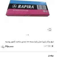 تیغ اصلاح مناسب آرایشگاهای مردانه و زنانه ...|آرایشی، بهداشتی، درمانی|اهواز, زرگان|دیوار
