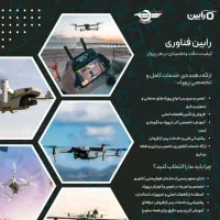 فروش و تعمیرات انواع پهپاد سمپاش و فیلمبرداری|ماشین‌آلات صنعتی|بندرعباس, |دیوار