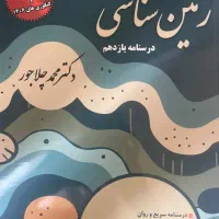 زمین شناسی و قطب نما