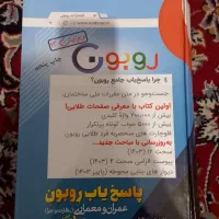 کتاب کلیدواژه ازمون های اجرا و نظارت ربون