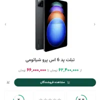 تبلت شیائومی پد 6 اس پرو