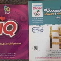 کتاب های تست کنکور ریاضی فیزیک|کتاب و مجله آموزشی|رشت, پیرسرا|دیوار