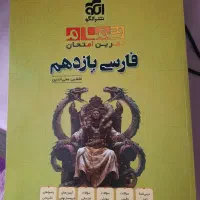 کتاب فارسی تمام یازدهم