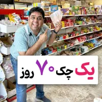 فروشگاه مواد غذایی  مهدیار کاشان