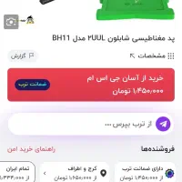 پد شابلون ابزار تعمیرات موبایل