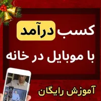 کار در منزل|استخدام رایانه و فناوری اطلاعات|بجنورد, |دیوار