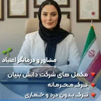 جدیدترین روش ترک اعتیاد