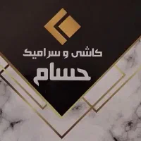 فروش مستقیم انبار کاشی و سرامیک از انبار مرکزی